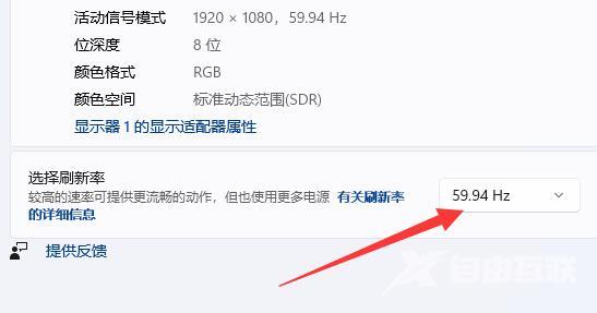 win11怎么设置屏幕刷新率?win11设置屏幕刷新率方法
