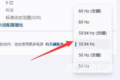 win11怎么设置屏幕刷新率？win11设置屏幕刷新率方法