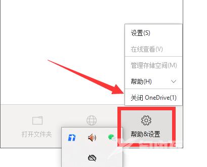 win11系统怎么关闭onedrive?win11关闭onedrive的方法