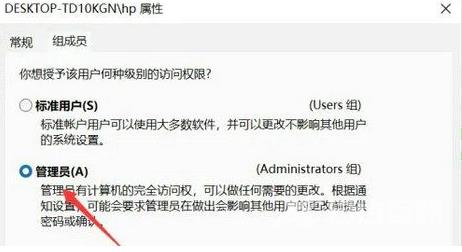 Win11怎么设置用户权限?Win11设置用户权限的方法