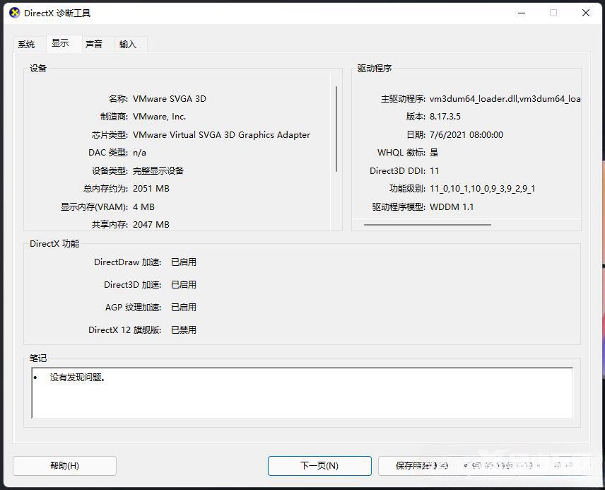 win11怎么看显存?Win11显存大小怎么看?