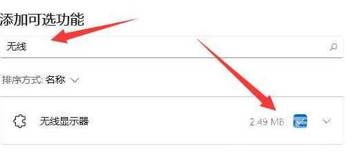 安卓设备怎么投屏到Win11电脑？安卓设备投屏到Win11电脑方法