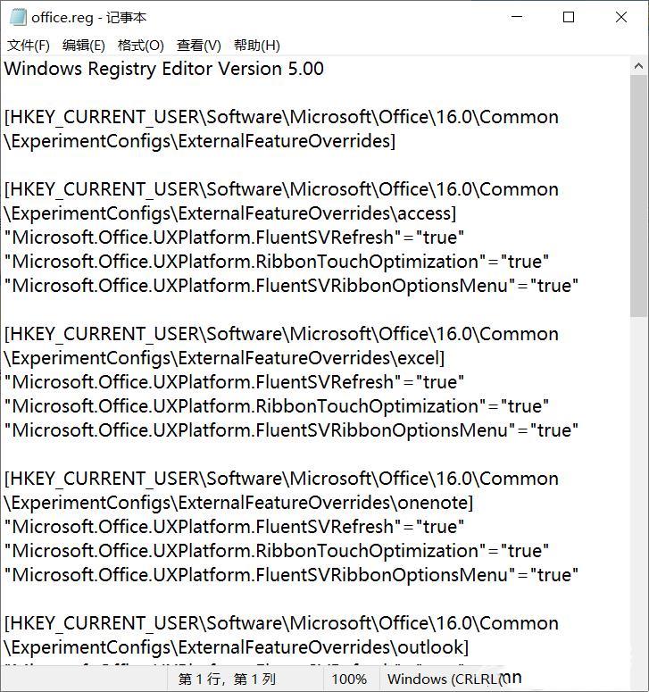 Win11怎么强制打开/开启Office新界面?