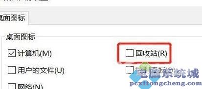 Win11回收站没了怎么办?Win11显示回收站的方法