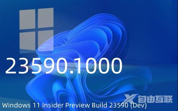 Win11 Insider Build 23590 (Dev)预览版更新,叙述者中的自然声音预演！