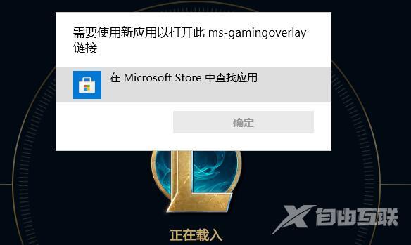 ms-gamingoverlay提示如何解决？（Win10/Win11通用）