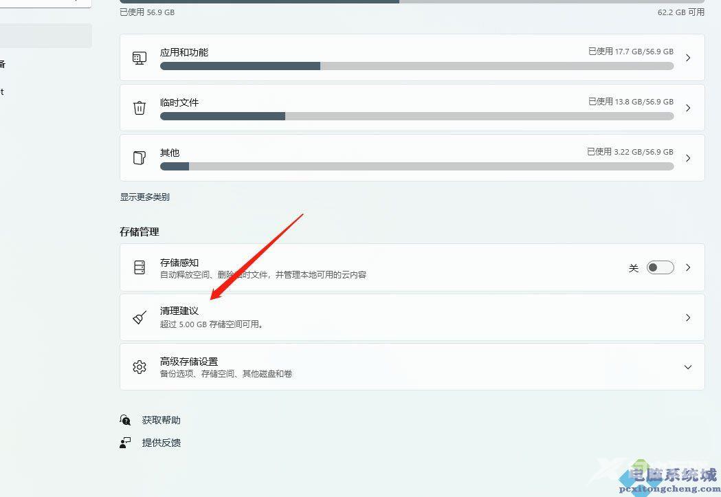 Win11如何给系统盘瘦身？Win11系统盘瘦身的方法