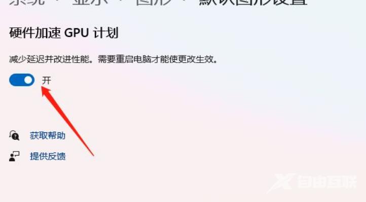 Win11硬件加速怎么开启?Win11开启硬件加速方法