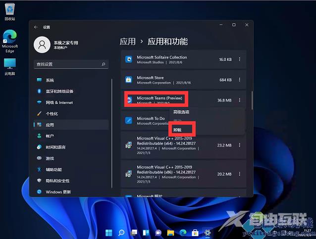 Win11无法安装edge浏览器怎么解决？