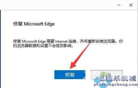 Win 11浏览器主页被篡改的重置步骤
