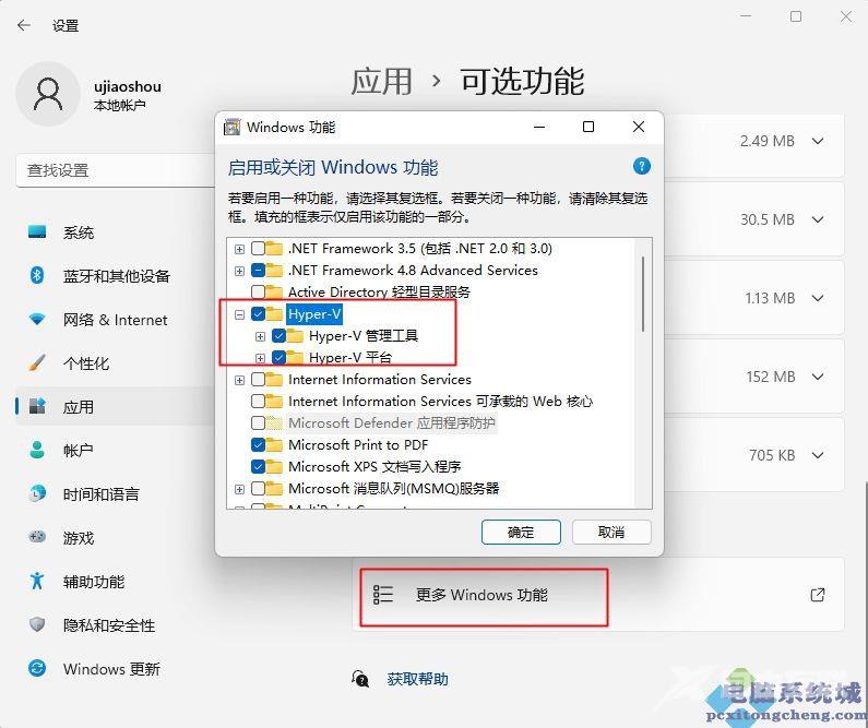 Win11如何开启自带虚拟机平台?Win11开启虚拟机平台的方法