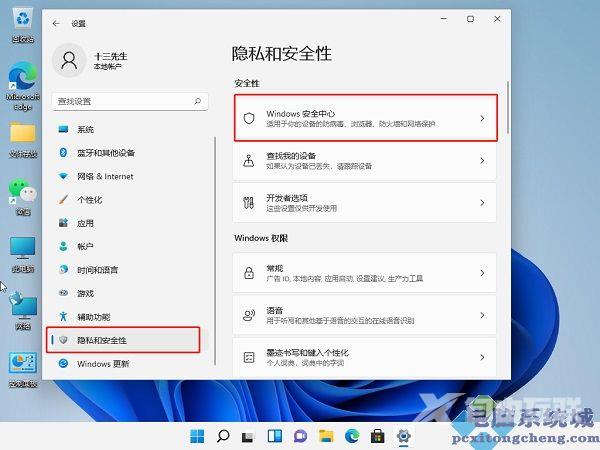 如何关闭Win11系统自带的杀毒软件?Win11关闭自带杀毒软件方法