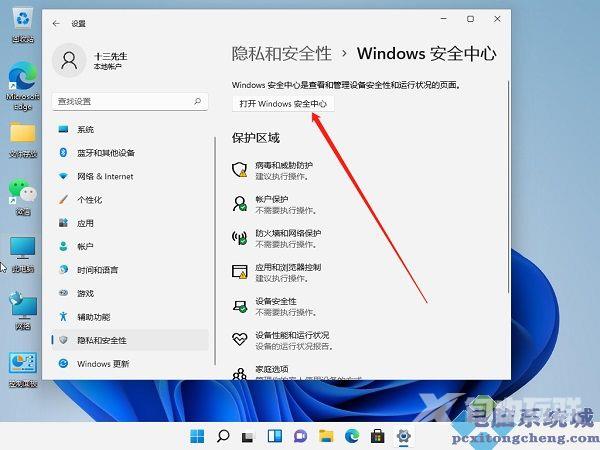 如何关闭Win11系统自带的杀毒软件?Win11关闭自带杀毒软件方法