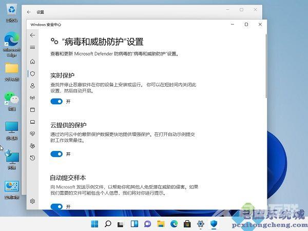 如何关闭Win11系统自带的杀毒软件?Win11关闭自带杀毒软件方法