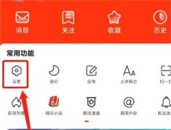 凤凰新闻怎么关闭头条