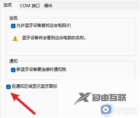 win11蓝牙开关突然没了怎么办_win10找不到蓝牙开关的解决方法