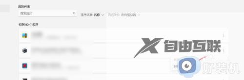 电脑怎么卸载软件win11_win11卸载软件的操作方法