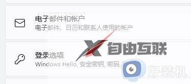win11怎么取消开机输入pin码_win11如何关闭开机输入pin码