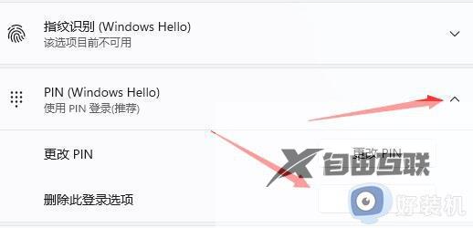 win11怎么取消开机输入pin码_win11如何关闭开机输入pin码