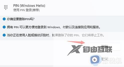 win11怎么取消开机输入pin码_win11如何关闭开机输入pin码
