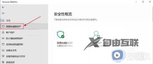 windows11关闭defender的方法_关闭win11windowsdefender的操作步骤