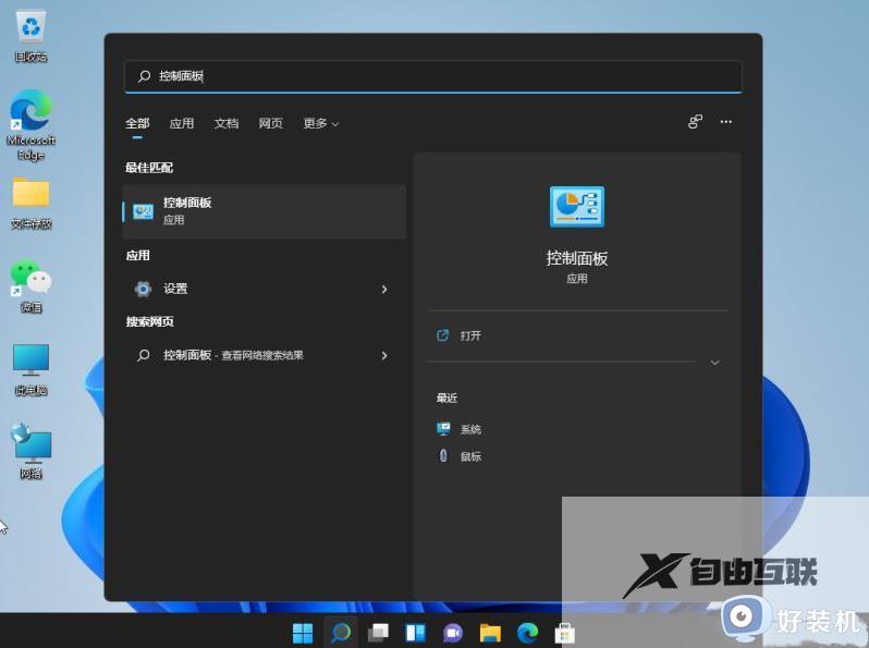 win11控制面板在哪开启_win11打开控制面板多种方法