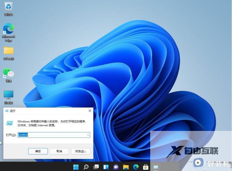 win11控制面板在哪开启_win11打开控制面板多种方法
