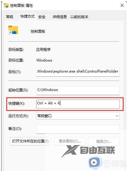 win11控制面板在哪开启_win11打开控制面板多种方法