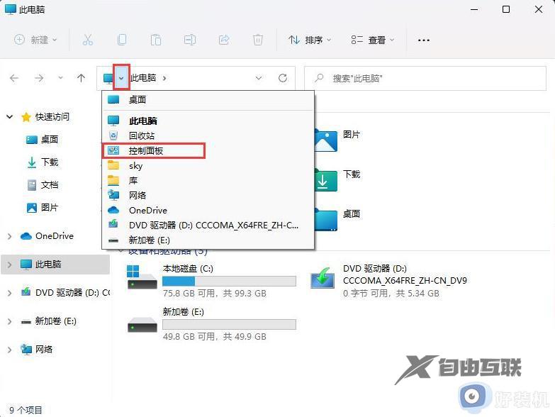 win11控制面板在哪开启_win11打开控制面板多种方法