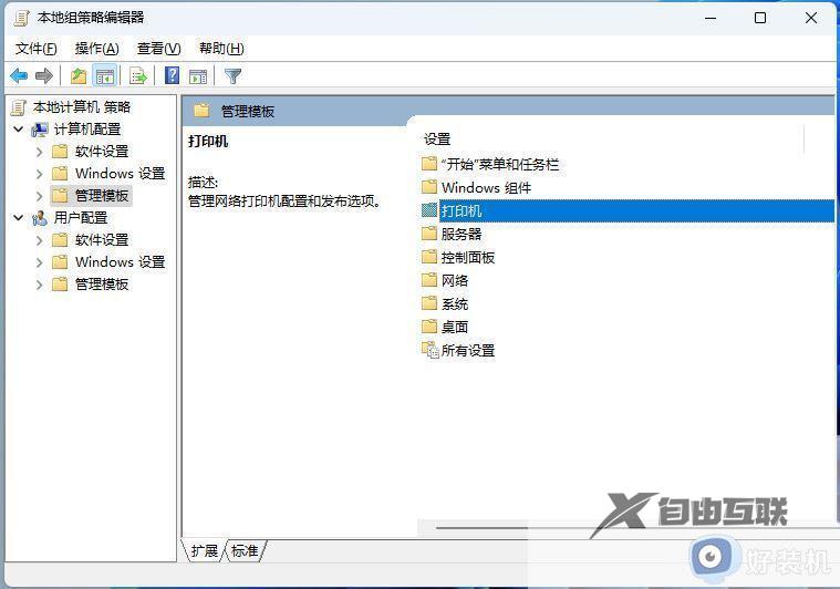 win11打印机共享709报错原因及解决方法_win11共享打印机0x00000709如何解决