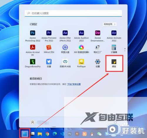 win11便利贴在哪里_win11如何打开便签