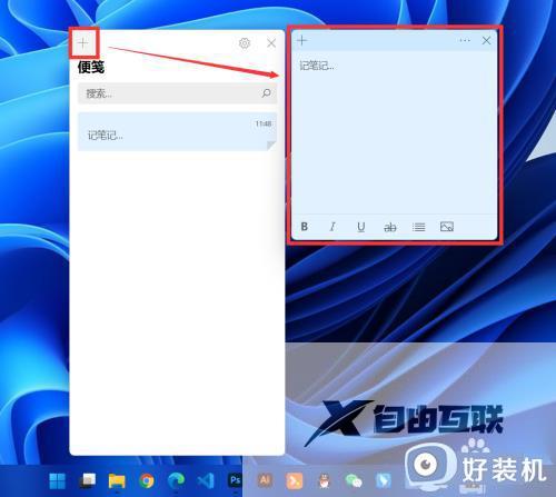 win11便利贴在哪里_win11如何打开便签