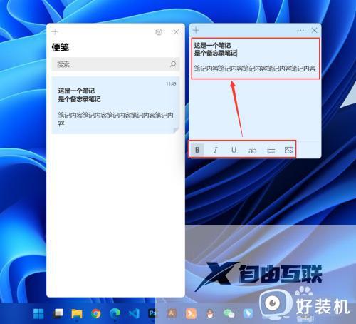 win11便利贴在哪里_win11如何打开便签