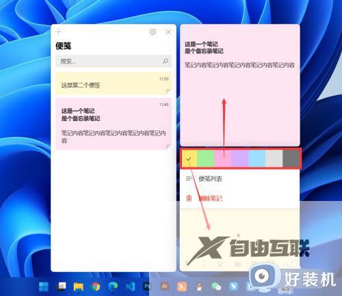 win11便利贴在哪里_win11如何打开便签