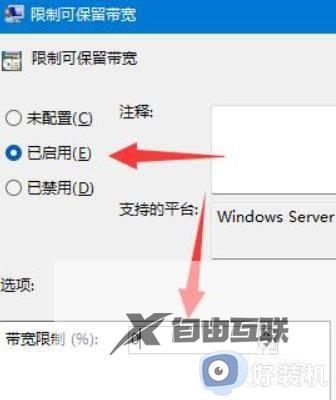 win11下载被限速怎么办_怎么解除win11下载速度限制