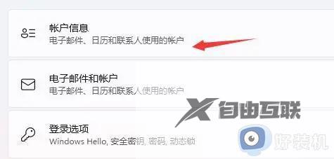 win11开机为什么突然要密码_win11开机突然要密码原因和解决方法
