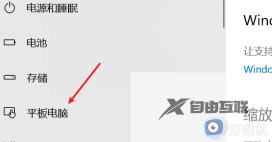 如何自由切换win11系统平板模式_在哪里进行切换win11平板模式