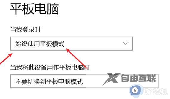 如何自由切换win11系统平板模式_在哪里进行切换win11平板模式