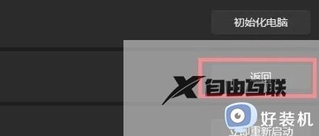 电脑变成win11怎么退回win10_如何将win11还原回原来的win10版本