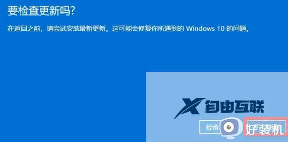 电脑变成win11怎么退回win10_如何将win11还原回原来的win10版本