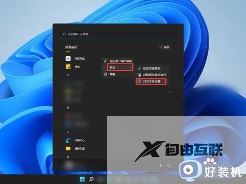 win11电脑怎么把软件放到桌面上_win11如何把软件放在桌面