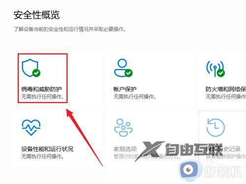 win11怎么关闭病毒和威胁防护_win11关闭病毒和威胁防护的方法