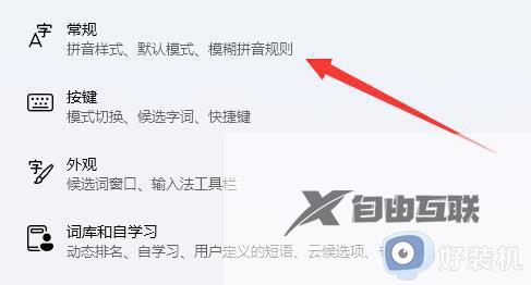 win11打字不出现文字提示框怎么回事_win11输入法不显示选字框如何处理