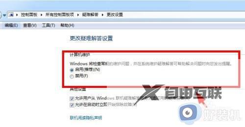 win11疑难解答怎么开启_如何打开win11电脑的疑难解答
