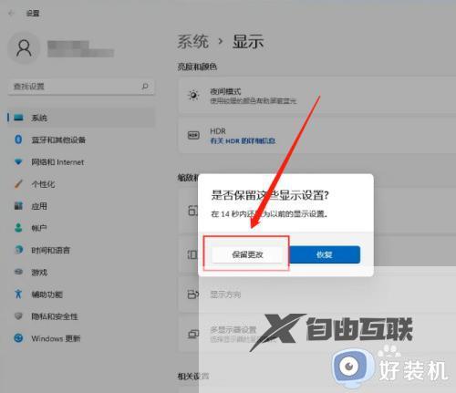 电脑分辨率怎么调win11_win11更改屏幕分辨率的方法