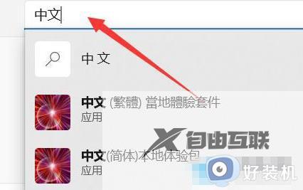win11安全中心怎么设置中文_win11安全中心英文改中文设置方法