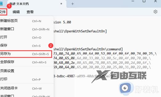 win11打开方式选择其他应用没反应怎么回事_win11选择打开方式没反应选择不了如何解决