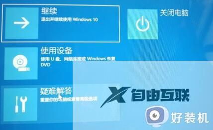 电脑更新win11卡在开机界面怎么办_更新win11电脑开机一直在欢迎界面修复方法
