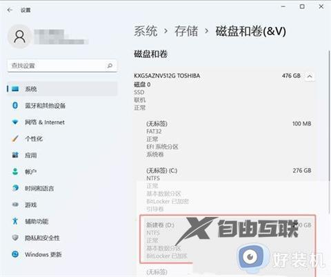 win11电脑怎么分盘_win11电脑分盘方法
