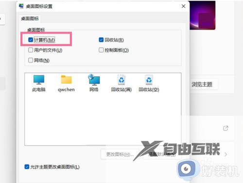 win11桌面没有此电脑怎么办_win11如何恢复此电脑桌面图标